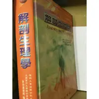 在飛比找蝦皮購物優惠-[二手書］解剖生理學