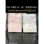 ［瑞欣］ 大理石 灰 粉 平口袋 平袋 紙袋 厚度70G G25K 30K 16K G8K 8K 台灣製造