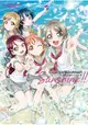 LoveLive！Sunshine！！ 電視動畫官方設定集