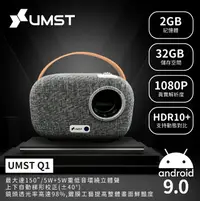 在飛比找樂天市場購物網優惠-UMST Q1 android 智慧型微投影機 迷你投影機 