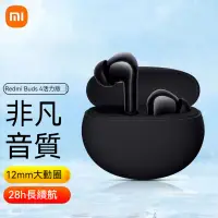 在飛比找蝦皮購物優惠-台灣現貨小米 Redmi Buds 4 Active活力版 