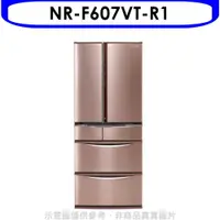 在飛比找蝦皮商城優惠-Panasonic國際牌【NR-F607VT-R1】601公