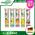 即期品【德國ALTAPHARMA】基礎機能保養發泡錠8入共160錠(德國原裝進口)