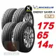 【Michelin 米其林】 SAVER4 省油耐磨輪胎175 65 14 -4入組 -(送免費安裝)
