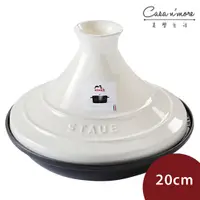 在飛比找蝦皮購物優惠-Staub 塔吉鍋 平底鍋 燉飯鍋 20cm 1.2L 白色