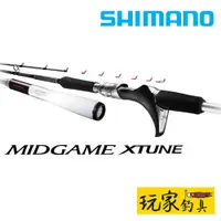 在飛比找蝦皮購物優惠-｜玩家釣具｜SHIMANO MIDGAME XTUNE 船竿