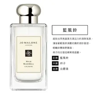 【Jo Malone】香水 100ml 多款任選(英國梨小蒼蘭/鼠尾草海鹽/黑莓子/藍風鈴/牡丹/甜碗豆-國際航空版)