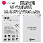 LG G3 原廠電池 D855 BL-53YH 3000MAH 原廠 電池 樂金