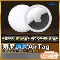 在飛比找蝦皮商城精選優惠-【現貨 免運費🔥蘋果原廠公司貨】Apple AirTag 追