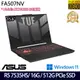 《ASUS 華碩》FA507NV-0042B7535HS(15.6吋FHD/Ryzen5 7535HS/16G/512G PCIe SSD/RTX4060)