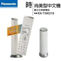 在飛比找Yahoo!奇摩拍賣優惠-【通訊達人】Panasonic 國際 KX-TGK210 T