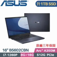 在飛比找PChome24h購物優惠-ASUS B5602CBN-0111A1260P 軍規商用 