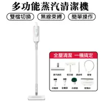 在飛比找PChome24h購物優惠-110V家用蒸汽清潔機 電動拖把 蒸汽拖把 五合一多功能無水