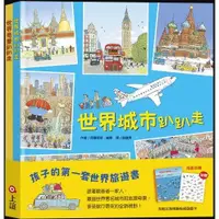 在飛比找蝦皮商城優惠-世界城市趴趴走+世界奇景趴趴走贈「加勒比海探險貼紙遊戲卡」【