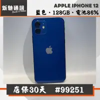 在飛比找Yahoo奇摩拍賣-7-11運費0元優惠優惠-【➶炘馳通訊 】APPLE IPHONE 128G 藍色 二