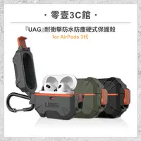 在飛比找樂天市場購物網優惠-『UAG』耐衝擊防水防塵硬式保護殼 for AirPods 