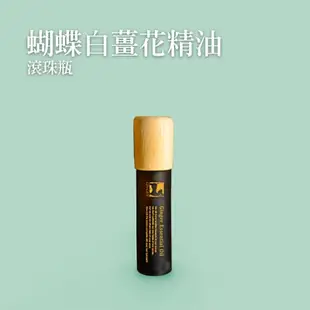 薑心比心 精油滾珠瓶10ml