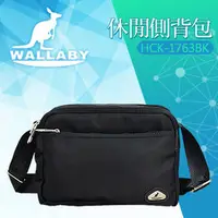 在飛比找PChome商店街優惠-WALLABY 袋鼠牌 MIT 休閒側背包 HCK-1763