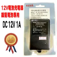 在飛比找蝦皮購物優惠-台灣製造 ZZ-BC1210-1 12V 1A 鎳氫電池 充