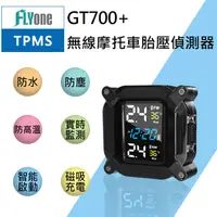 在飛比找PChome24h購物優惠-FLYone GT700+ 無線TPMS 摩托車胎壓偵測器 