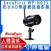 在飛比找Yahoo!奇摩拍賣優惠-【小婷電腦＊監控】免運全新 SecuFirst WP-H02