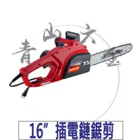 在飛比找蝦皮購物優惠-『青山六金』 附發票 16'' 插電 電動 鏈鋸機 SK16