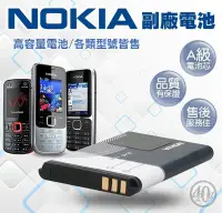 在飛比找Yahoo!奇摩拍賣優惠-Nokia 系列電池下標區208/2730/C201【A01