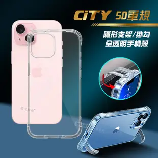 CITY懶人 iPhone 15 6.1吋 5D軍規隱形立架 防摔支架手機殼 透明殼 保護殼