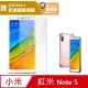 買膜送殼 紅米Note5保護貼 紅米 Note5 非滿版 高清透明 手機 保護貼 -贈 手機殼