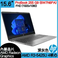 在飛比找蝦皮購物優惠-全新現貨開發票 HP 惠普 ProBook 255 G9 (