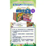 STEAM遊戲教養繪本