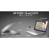 在飛比找蝦皮購物優惠-HP 惠普 Envy 15-ae133TX(i7-6500U