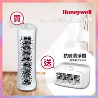 在飛比找蝦皮購物優惠-⭐買大送小⭐【靖天嚴選】Honeywell極致淨化true 