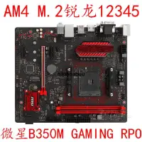 在飛比找露天拍賣優惠-MSI/微星 B350M GAMING PRO M.2 電腦