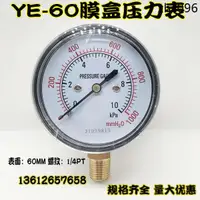 在飛比找蝦皮購物優惠-熱銷· YE-60膜盒壓力錶水柱微壓表煤氣表千帕表真空負壓表
