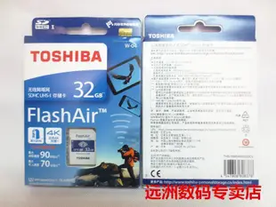 【立減20】新品熱賣第4代 東芝無線 wifi SD卡32g 高速單反相機內存卡FlashAir存儲卡