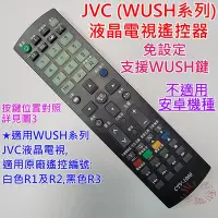 在飛比找Yahoo!奇摩拍賣優惠-JVC (瑞旭WUSH系列) 液晶電視遙控器 CTV-100