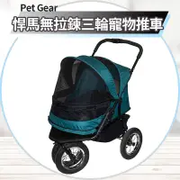 在飛比找蝦皮購物優惠-【圓】▲免運 Pet Gear 狗 悍馬無拉鍊三輪寵物推車系