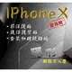 IPHONE X 全透明全玻璃 滿版抗指紋 9H鋼化玻璃保護貼 背貼 套件贈鏡頭貼(129元)