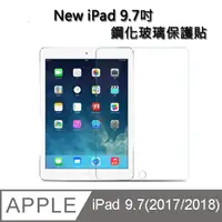 在飛比找PChome24h購物優惠-Apple New iPad (2017) 9.7吋鋼化玻璃