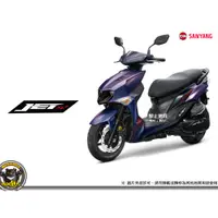 在飛比找蝦皮購物優惠-《內湖熊大車業》三陽 SYM JET SL+ 158 雙碟 