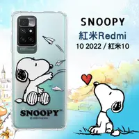 在飛比找神腦生活優惠-史努比/SNOOPY 正版授權 紅米Redmi 10 202