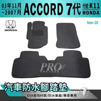 在飛比找樂天市場購物網優惠-2003年11月~2007年 7代 K11 ACCORD 雅