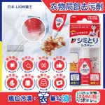 (10瓶)日本LION獅王-免水洗衣物局部去污清潔劑17ML/瓶