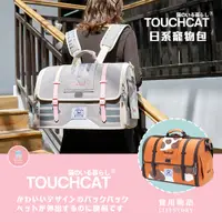 在飛比找蝦皮購物優惠-TOUCHCAT 日系貓咪造型後背包 寵物包 寵物提籠 外出