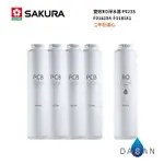 【櫻花 SAKURA】P0235 雙效RO淨水器濾心5支入 F2196