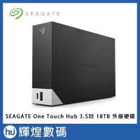 在飛比找Yahoo!奇摩拍賣優惠-Seagate One Touch Hub 18TB 3.5