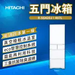 ✨家電商品務必先聊聊✨HITACHI日立 407L 琉璃五門變頻冰箱 RSG420J 現貨