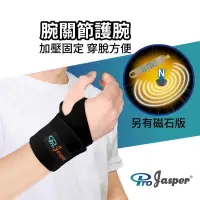 在飛比找PChome24h購物優惠-【Jasper大來護具】指套護腕 護手腕 手腕護具 不分尺寸