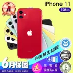 【APPLE】A級福利品 IPHONE 11 128G(6.1吋）（贈充電配件組)